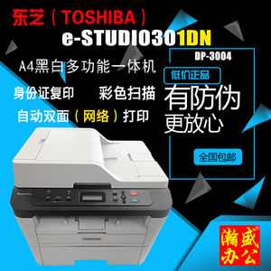 东芝(toshiba)301dn打印机 dp-3004黑白激光多功能网络a4一体机