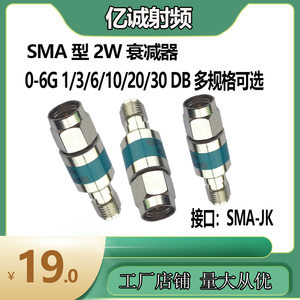 2W 0-6GHz SMA-JK 固定衰减器 同轴射频衰减器 3 6 10 15 20 30DB