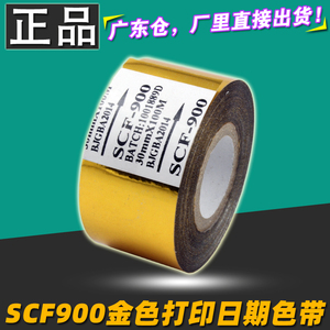 金色 SCF900 打码机色带 打码色带 20 25 35 30mm 100m 金色色带