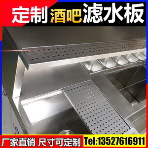 定制不锈钢滤水板酒吧外吧台水槽沥水板扎啤机专用滴水盘201/304