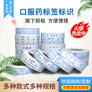 药用标签
