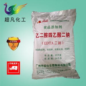 EDTA二钠 食品级 抗氧化剂 饮料酱菜护色 乙二胺四乙酸二钠螯合剂