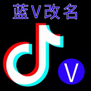 抖音蓝v开通