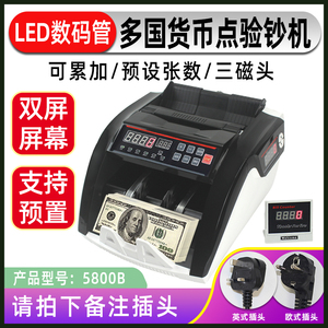 5800B多国货币出口外币点钞机磁性验钞机 MONEY COUNTER 三磁头