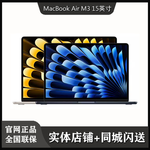 【闪送】Apple/苹果 MacBook Air 15英寸苹果电脑 M3芯片国行原封