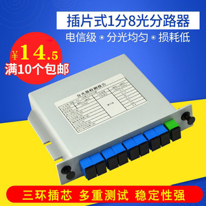 Haohanxin1分8分光器插片式1分8光分路器插卡式光纤分路器分纤箱