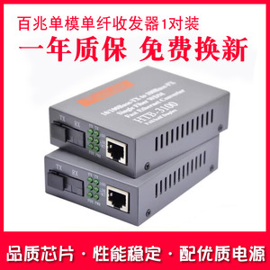 Haohanxin新款迷你百兆光纤收发器单模单纤光电转换器HTB-3100AB一对装
