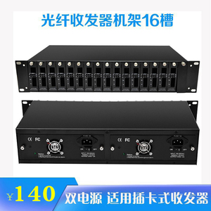Haohanxin16槽插卡式收发器专用机架光纤收发器机架机箱双电源双开关高品质