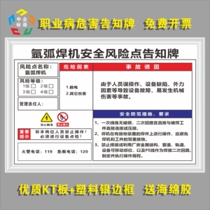 氩弧焊风险点告知卡车间工厂安全生产标语标牌展板kt板定制做警示