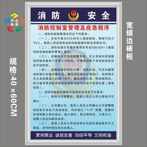 消防控制室标识牌