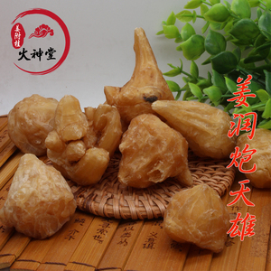 火神堂中药材江油特产姜润炮天雄中坝附片扶阳优质天雄250克包邮