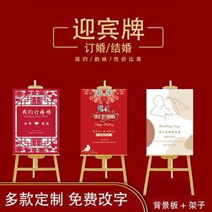 中式满月周岁订婚迎宾宴婚庆布置网红百天儿童回门kt指示牌
