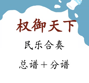 90让自己天天秀出美丽淘宝民乐合奏谱 笛子独奏《大漠 》笛子与钢琴