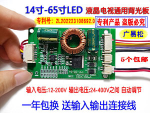 14寸-65寸LED液晶电视万能背光板通用升压板背光恒流驱动板高压板