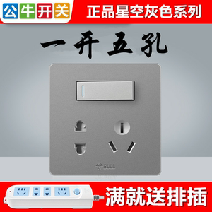 公牛星空灰g25灰色开关插座面板大板暗装家用86型一开五孔1开5孔