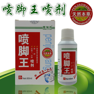 康滋蕊喷脚王喷剂 喷脚喷剂 脚味 脚汽 脚丫 脚汗3送1 5送2 包邮