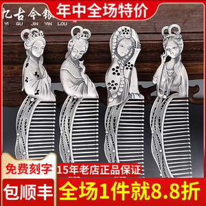 四大美女银梳子