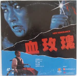 血玫瑰 林正英 王小凤 ld版 2dvd