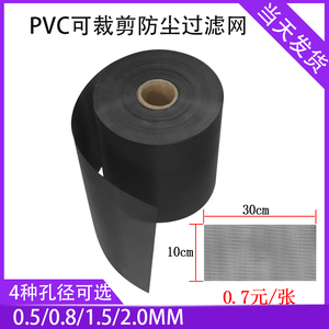 PVC防灰尘过滤网DIY机箱风扇防尘网防灰网1mm风孔 30x10厘米起卖