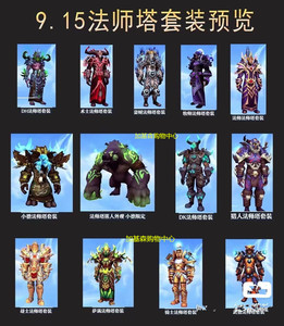 15全职业法师塔幻化外观御风宝典坐骑德鲁伊人熊外观5人付款10.