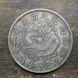老银元 大清光绪二十四年奉天机器局造银币 真品龙洋 银圆  古币