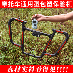 125摩托车前保险杠男士加重防摔护架改装通用塑钢150男式蝴蝶护杠