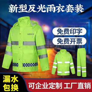 执勤反光雨衣雨裤套装加厚交通物业安全环卫高速巡逻分体雨服定制