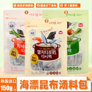 韩国进口海漂昆布鳀鱼汤包刺足虾海鲜汤料包面条高汤料包袋装150g