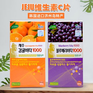 韩国进口济州岛vc片柑橘维生素c片咀嚼片维C片橘子味 500g