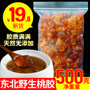 天然桃胶500g一斤正品野生特级水蜜桃花泪可搭配皂角米商用无杂质