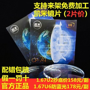 凯米镜片U6防蓝光超薄1.74高度数近视配眼镜片1.67非球面U2防辐射