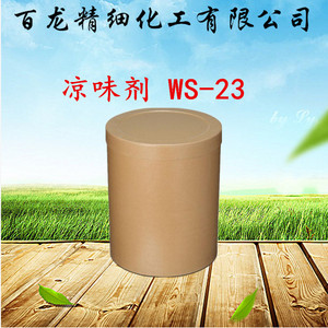 厂家供应 凉味剂 WS-23 烟嘴 食品级 清凉剂 长效凉感剂 持久凉感