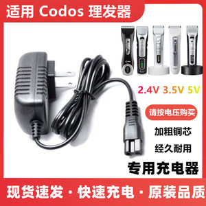 适用Codos科德士理发器充电器线电动推子宠物剃毛器通用USB电源线