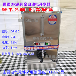 图强DR-30全自动电热开水器304不锈钢DR60 90大容量商用3KW饮水机