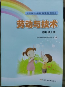 苏教版小学四年级上册劳动与技术【含材料 4上劳技书课本4人付款13