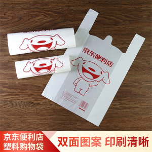 京东便利店购物袋塑料包装母婴物料袋子围裙包邮定做印定制袋支付