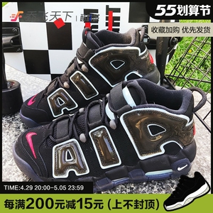 乔飞天下nike air more uptempo 皮蓬大air 黑蓝 撕纸 dj4633-010