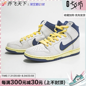 乔飞天下 atlas nike sb dunk high 白蓝 迷失海洋 cz3334-100