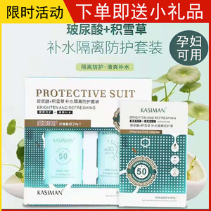 卡斯曼防晒隔离霜氨基酸季学聪烟酰胺小雏菊保湿隔离紫外线spf50