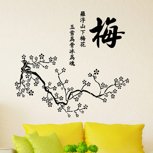 墨梅梅花寒梅墙贴纸 客厅书房电视沙发背景墙装饰墙贴画 中国风贴