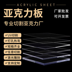 亚克力板有机玻璃板加工 展示架盒广告牌激光雕刻热弯UV印刷