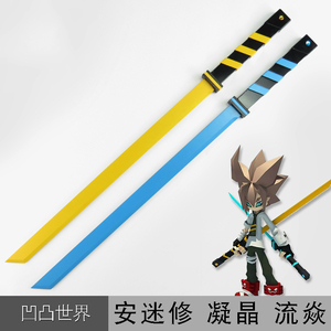 凹凸世界 安迷修 冷热流 双刀 武器 cosplay道具动漫刀剑木制刀刃