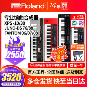 Roland罗兰合成器XPS10/30 JUNO-DS88专业编曲键盘FANTOM06/07/08