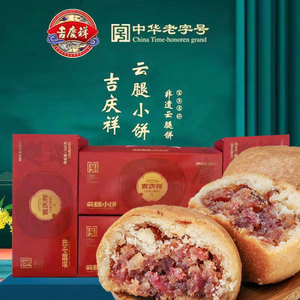 吉庆祥云腿月饼云南特产火腿小饼礼盒装滇式酥皮蛋黄老式肉馅中秋