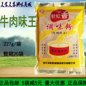 三五味业 粒粒香牛肉味王227g 烧烤调味粉 烧烤调料 牛肉粉增香粉