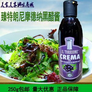臻特朗尼摩德纳黑醋酱250ml香醋酱 醋制品意大利原装进口香醋沙拉