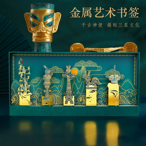 三星堆文创考古金属镂空书签青铜摆件中国风工艺纪念品盲盒礼盒
