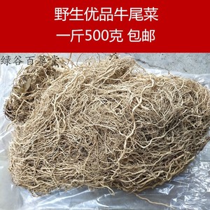 牛尾菜中药材野生牛尾结干货土春根穿筋草500g牛尾蕨包邮