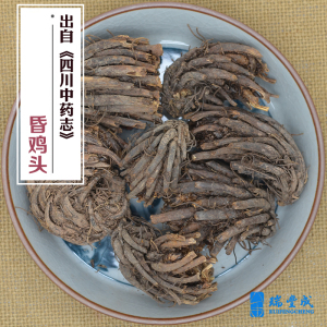 8010人付款淘宝250克 药材 昏鸡头(鸡脑壳 鸡公头