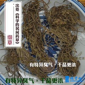 500克 缬草(穿心排草 鹿子草 猫食菜 满山香 满坡香)缬草根